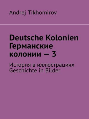 cover image of Deutsche Kolonien. Германские колонии – 3. История в иллюстрациях. Geschichte in Bilder